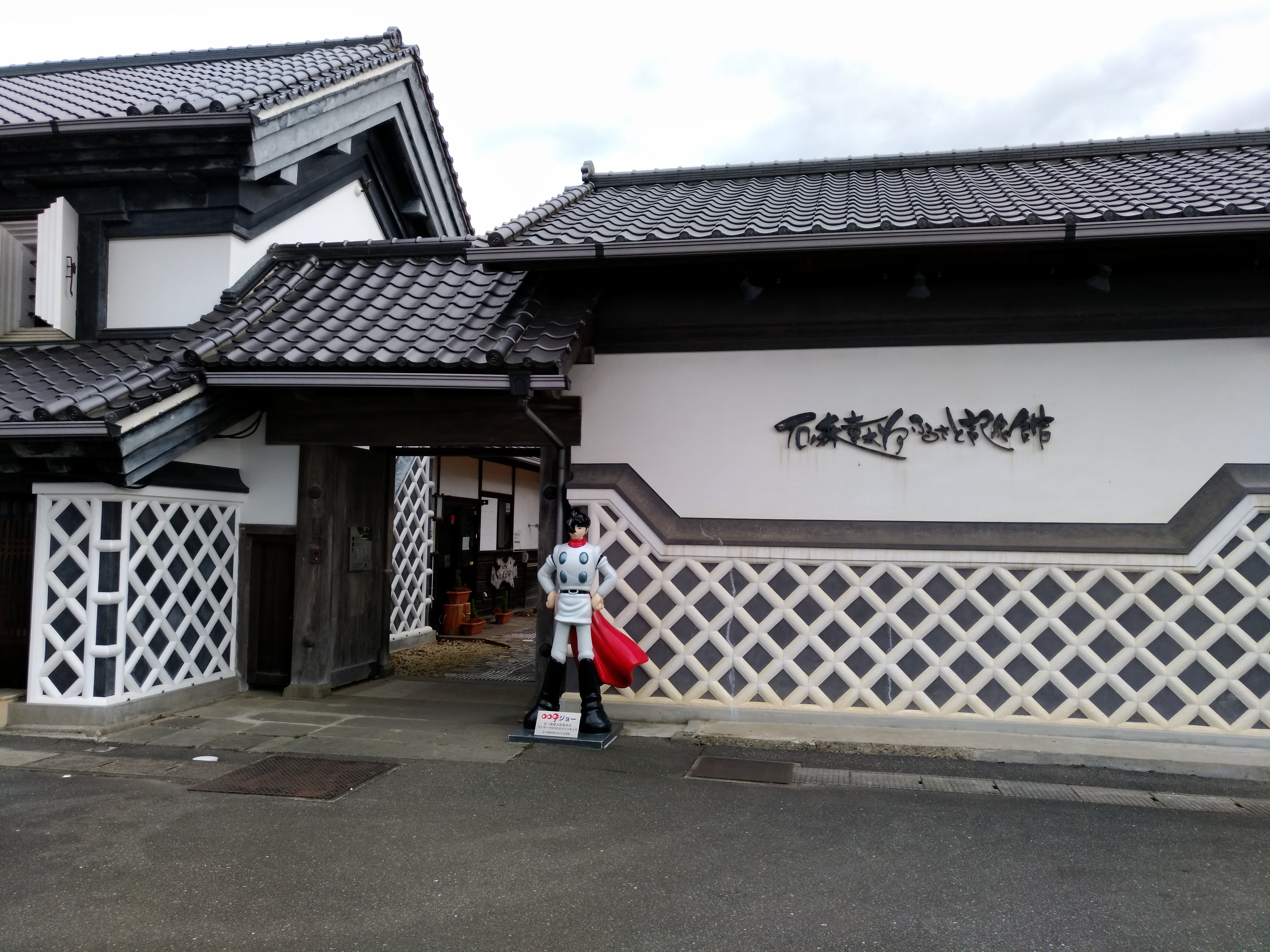 石ノ森章太郎ふるさと記念館 徒然なままに